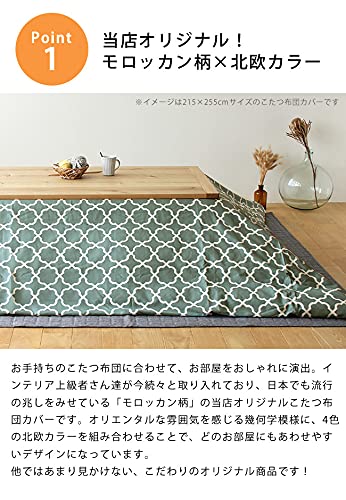 家具の里 こたつ布団カバー モロッカン柄 (日本製/カバー単品) φ255cm